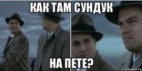 как там сундук на пете?