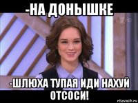 -на донышке -шлюха тупая иди нахуй отсоси!