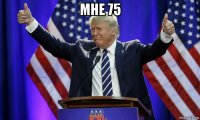 мне 75 