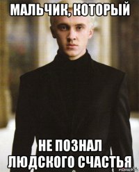 мальчик, который не познал людского счастья