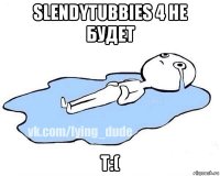 slendytubbies 4 не будет т:(