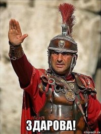  здарова!