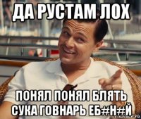 да рустам лох понял понял блять сука говнарь еб#н#й