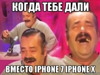 когда тебе дали вместо iphone 7 iphone x