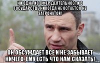 ни одна из сфер деятельности в государстве никогда не остается не затронутой! он обсуждает все и не забывает ничего. ему есть что нам сказать!