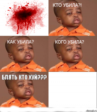 Блять кто хуй??? 