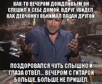 как-то вечером дождливым он спешил к себе домой. вдруг увидел, как девчонку обнимал пацан другой. поздоровался чуть слышно и глаза отвёл... вечером с гитарой больше, больше не пришёл.