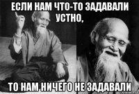 если нам что-то задавали устно, то нам ничего не задавали