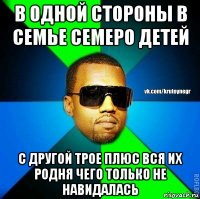 в одной стороны в семье семеро детей с другой трое плюс вся их родня чего только не навидалась