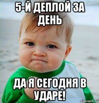 5-й деплой за день да я сегодня в ударе!