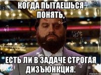 когда пытаешься понять, есть ли в задаче строгая дизъюнкция.