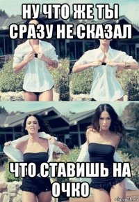 ну что же ты сразу не сказал что ставишь на очко