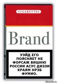 Уэйд его поясняет не форсаж вишню России асус Диззи краям нрзб фумио.