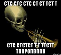 стс стс стс ст ст тст т стс стстст т т ттстт тппропвппв