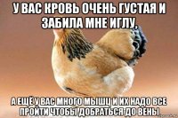 у вас кровь очень густая и забила мне иглу, а ещё у вас много мышц и их надо все пройти чтобы добраться до вены