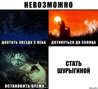 стать шурыгиной