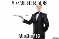 че заказывали)? антистрес