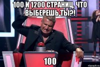 100 и 1200 страниц, что выберешь ты?! 100