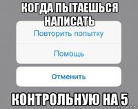 когда пытаешься написать контрольную на 5