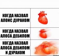 когда назвал алоис дураком когда назвал алоса дебилом когда назвал алоса дебилом и дураком