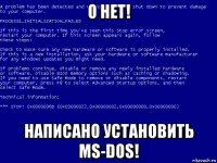 о нет! написано установить ms-dos!