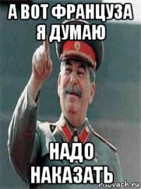 а вот француза я думаю надо наказать