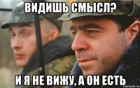 видишь смысл? и я не вижу, а он есть