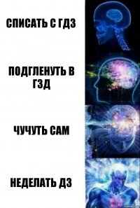 списать с гдз подгленуть в гзд чучуть сам неделать дз