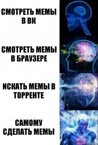 смотреть мемы в вк смотреть мемы в браузере искать мемы в торренте самому сделать мемы