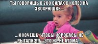 ты говоришь о 200 силах с колёс на эвохрюшке ... ... и хочешь, чтобы коробасы не рыгали?!!! ... это же не атома ...