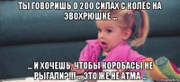 ты говоришь о 200 силах с колёс на эвохрюшке ... ... и хочешь, чтобы коробасы не рыгали?!!! ... это же не атма ...