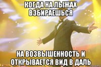 когда на лыжах взбираешься на возвышенность и открывается вид в даль