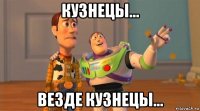 кузнецы... везде кузнецы...