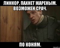 линкор, пахнет жареным. возможен срач. по коням.