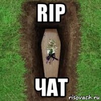 rip чат
