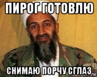 пирог готовлю снимаю порчу сглаз