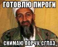 готовлю пироги снимаю порчу, сглаз