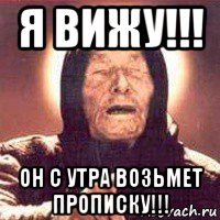 я вижу!!! он с утра возьмет прописку!!!