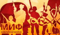 Истерия по войне