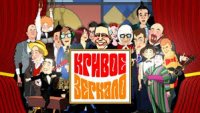 Кривое зеркало
