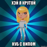 хэй я крутой нуб с випом