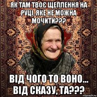 як там твоє щеплення на руці, яке не можна мочити??? від чого то воно... від сказу, та???