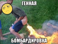 генная бомбардировка
