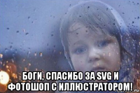  боги, спасибо за svg и фотошоп с иллюстратором!
