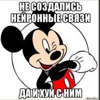 не создались нейронные связи да и хуй с ним