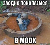 заодно покопаемся в modx