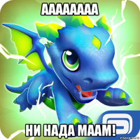аааааааа ни нада маам!