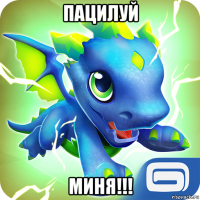 пацилуй миня!!!