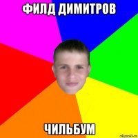 филд димитров чильбум