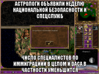 астрологи объявили неделю национальной безопасности и спецслужб число специалистов по иммиграциии в целом и daca в частности уменьшится